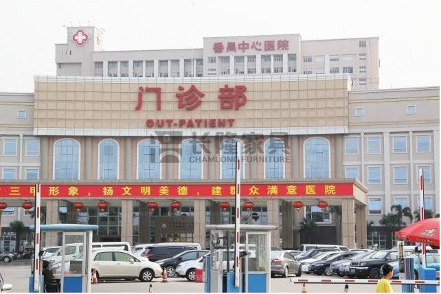 番禺中心醫院